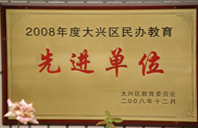 看少妇让大鸡吧插B2008年度先进校